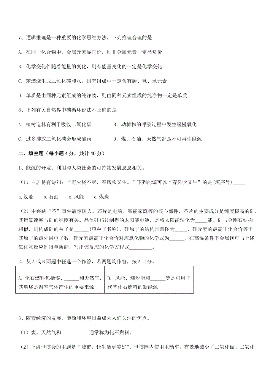 2018年度最新人教版九年级化学上册第七单元燃料及其利用期末复习试卷完整.docx_第3页