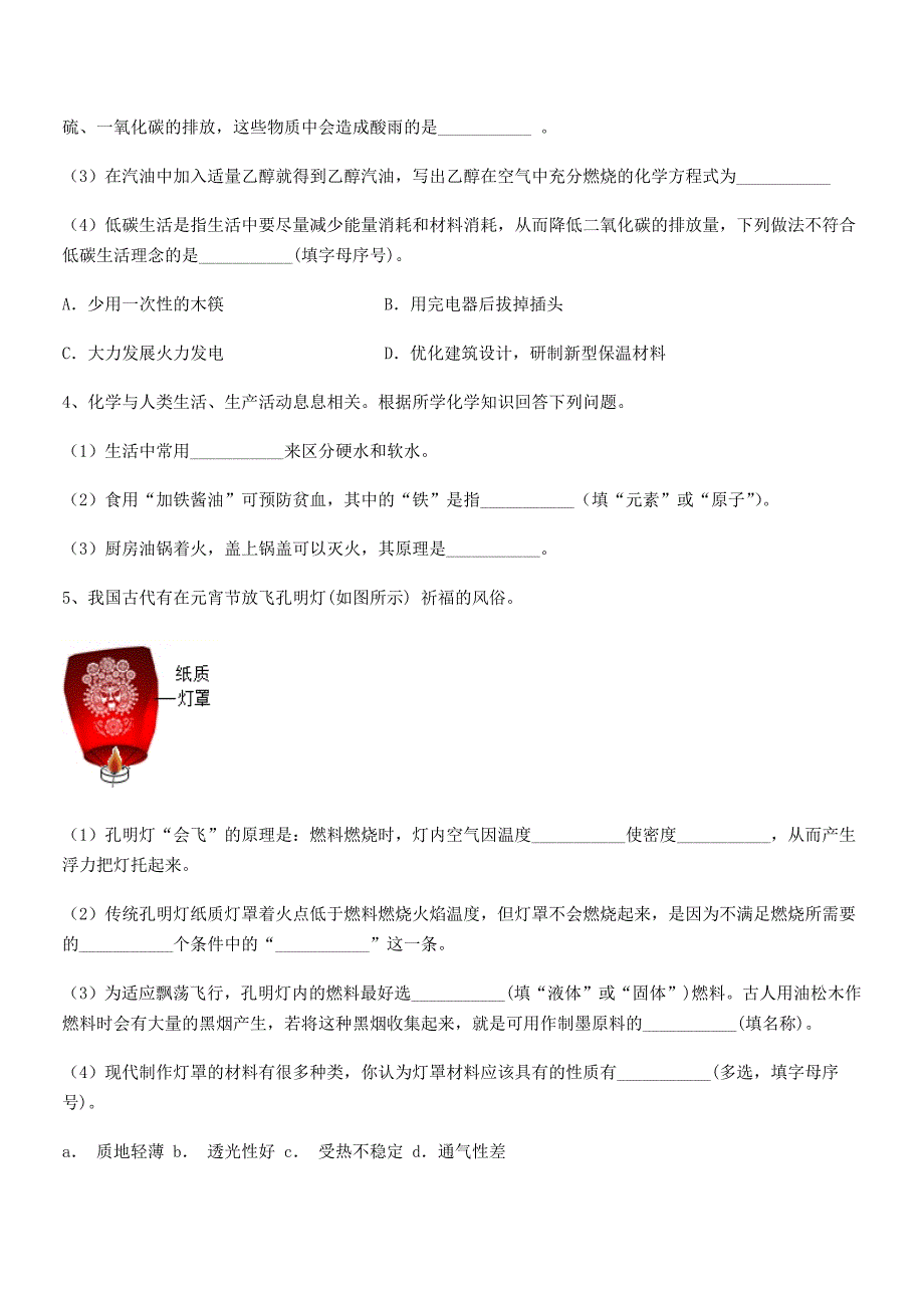 2018年度最新人教版九年级化学上册第七单元燃料及其利用期末复习试卷完整.docx_第4页