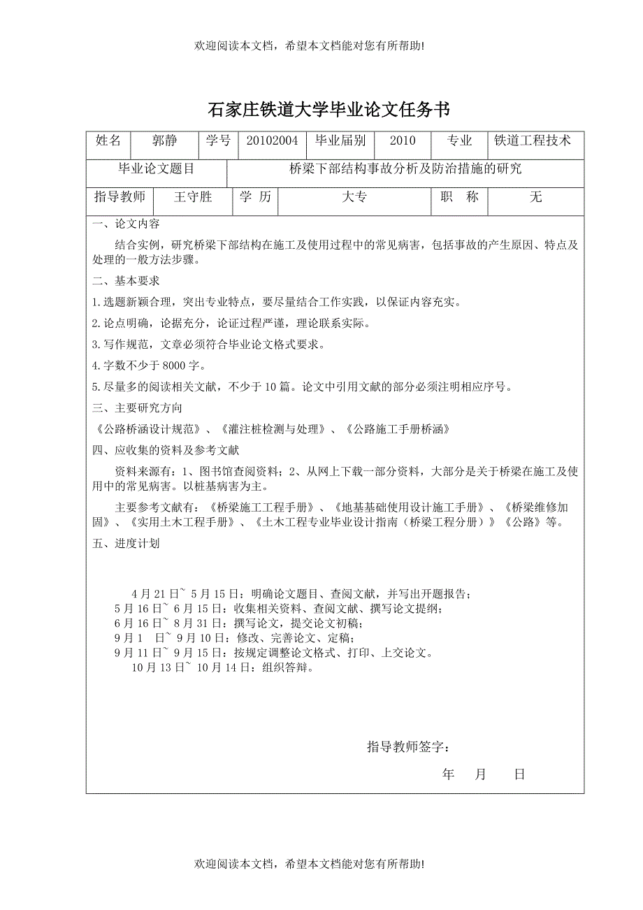 浅谈水泥稳定碎石基层施工工艺及质量控制_第2页