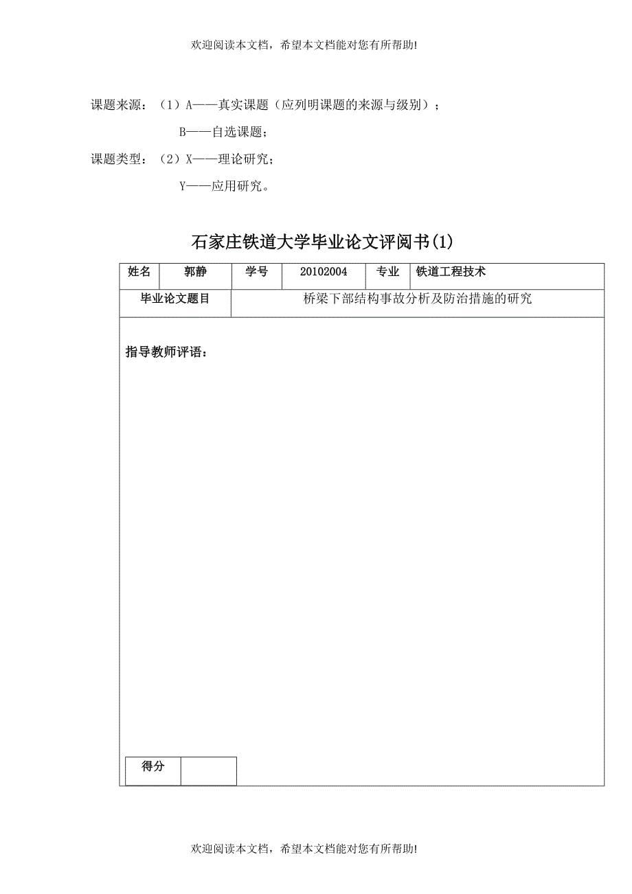 浅谈水泥稳定碎石基层施工工艺及质量控制_第5页