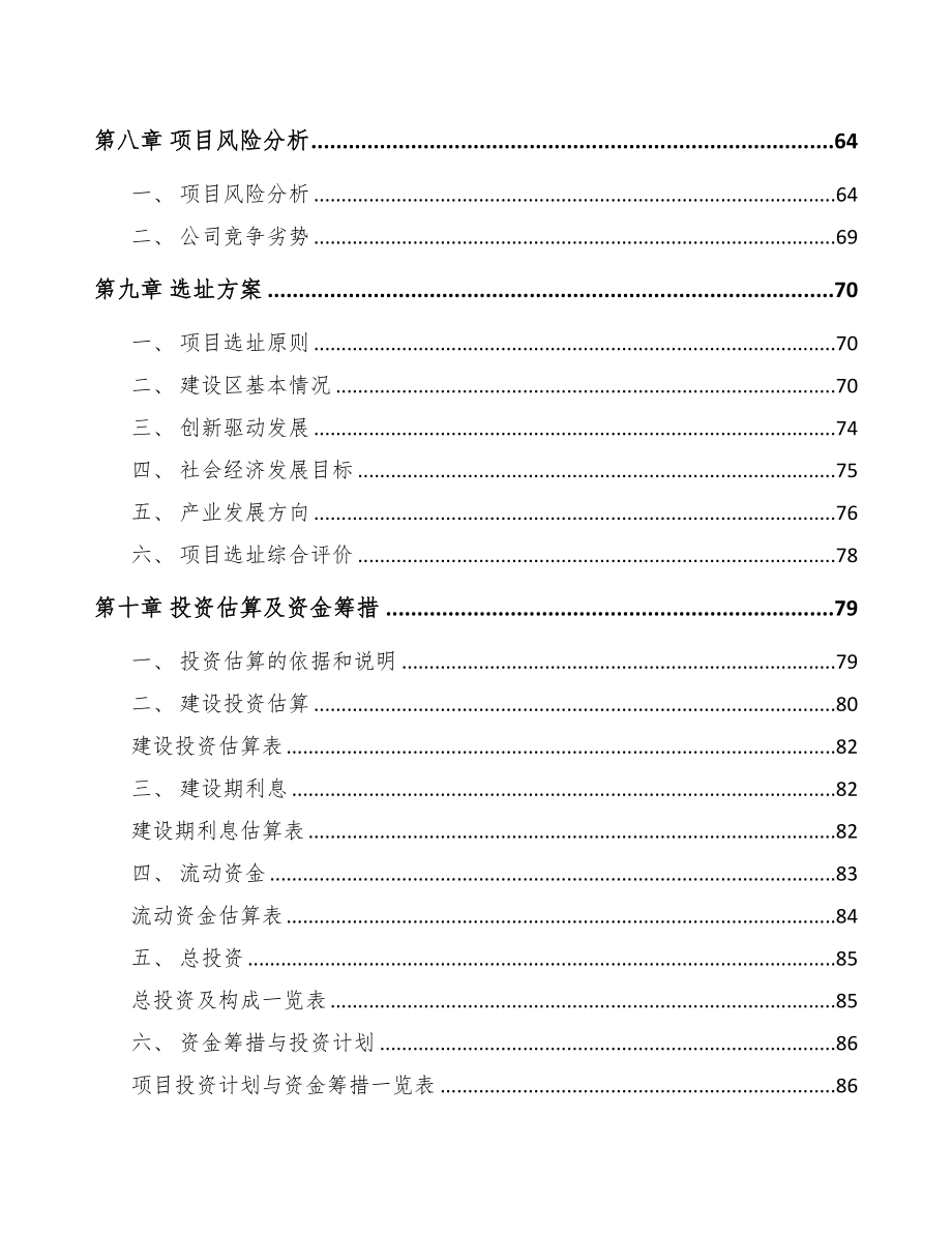 苏州关于成立光电测量仪器公司可行性研究报告(DOC 79页)_第4页