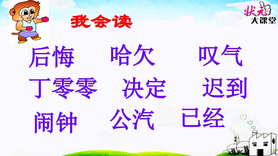 部编版小学语文一年级下册《16、一分钟》 -_第4页