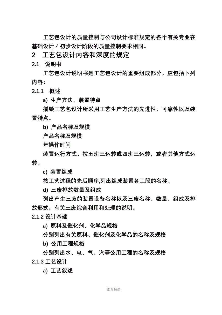 工艺包设计内容和深度规定_第3页