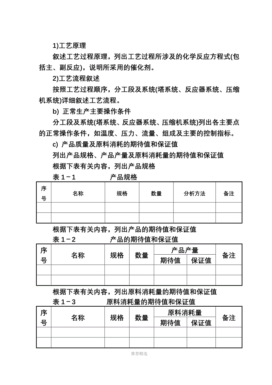 工艺包设计内容和深度规定_第4页