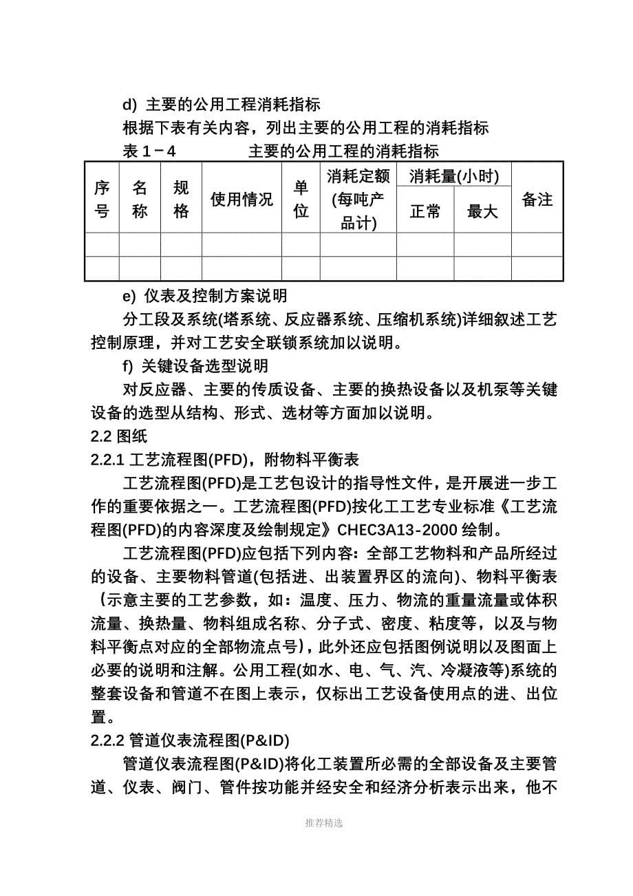 工艺包设计内容和深度规定_第5页