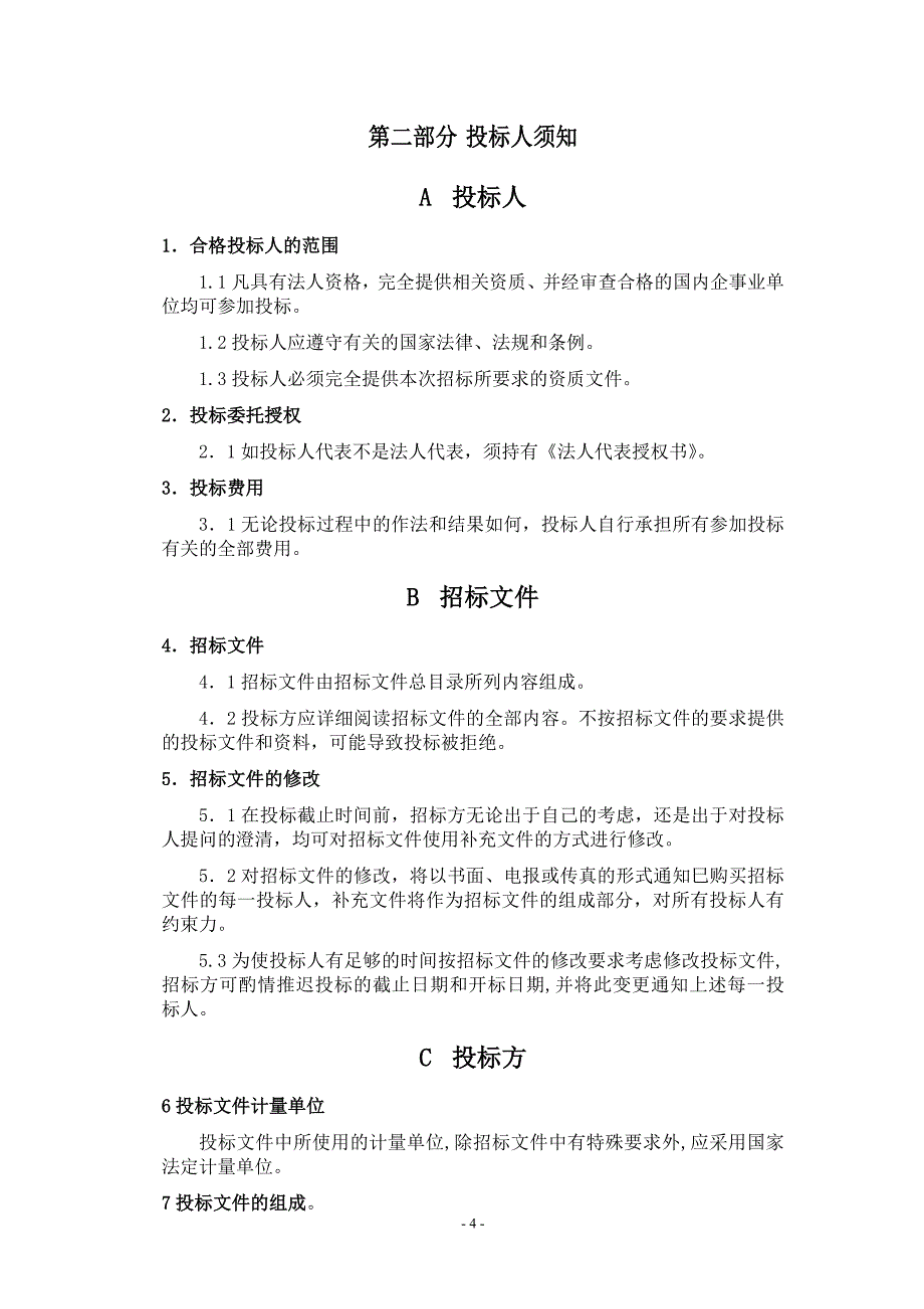 妇幼保健院医疗设备招标文件_第4页