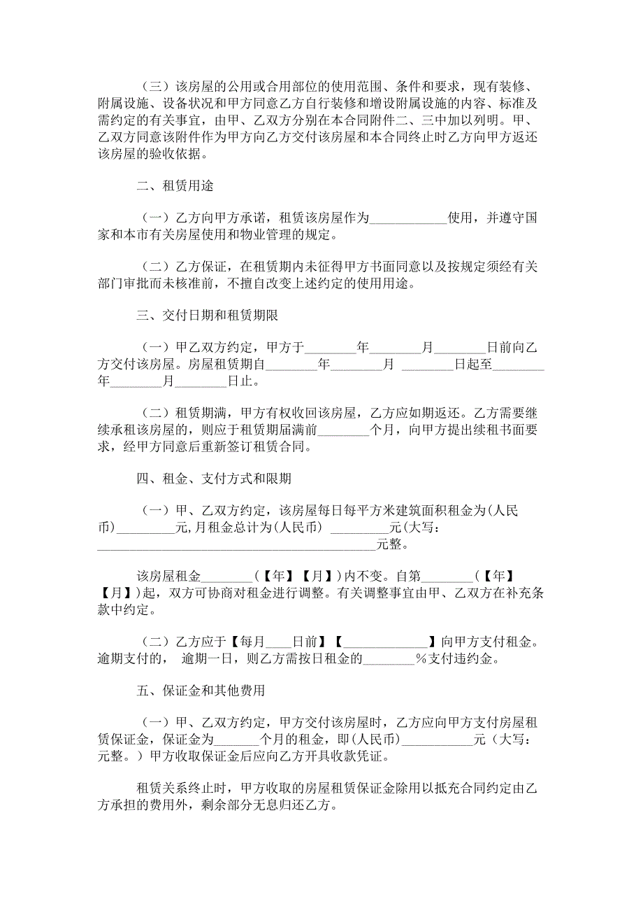 最新上海租房合同范本实施模板_第2页