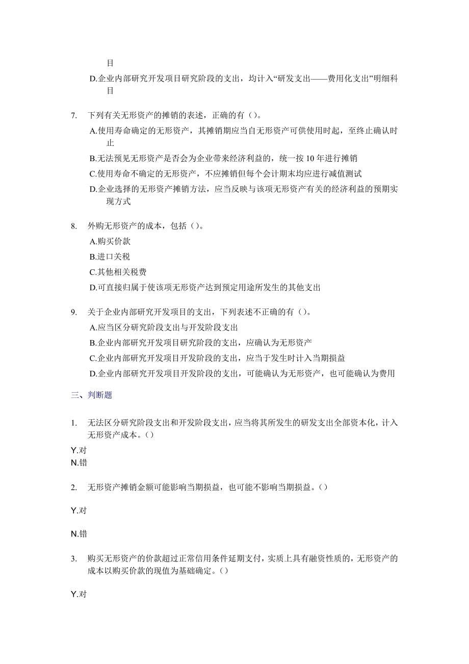 无形资产冲刺专项练习题《内涵答案与解析》_第5页