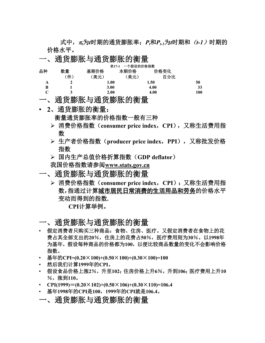 第十六章通货膨胀与失业_第2页