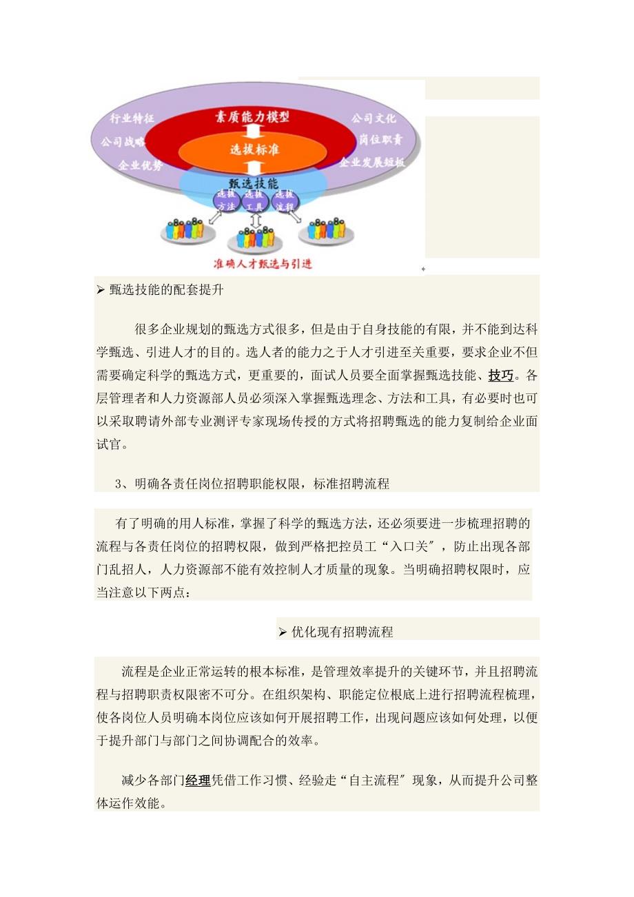 2023年能力导向型招募选拔机制的构建.doc_第4页