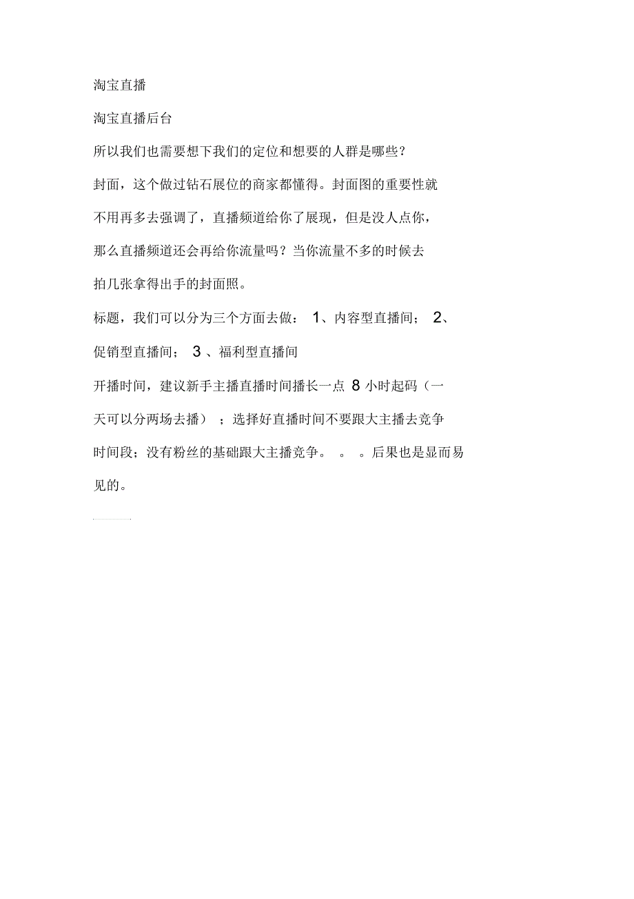 鸿石传媒淘宝直播黑科技拉升直播间权重提升推荐流量_第3页