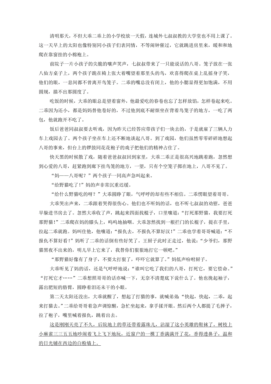 新高考语文第1部分专题2现代文阅读Ⅱ小说阅读第3讲了解环境手法完胜环境类题教学_第2页