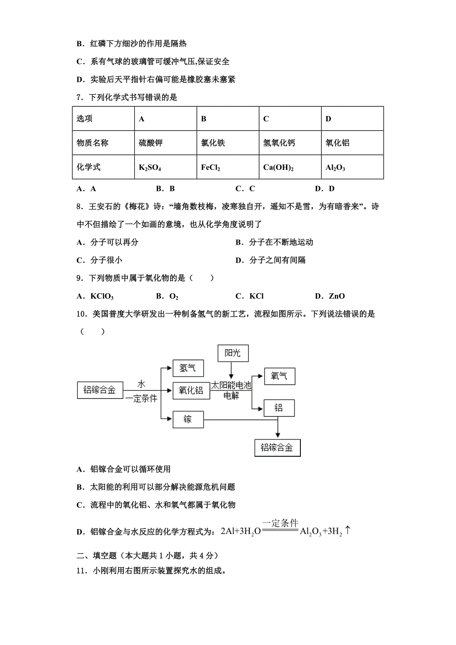 广东省广州市越秀区2023学年化学九年级上册期中质量检测模拟试题含解析.doc_第2页