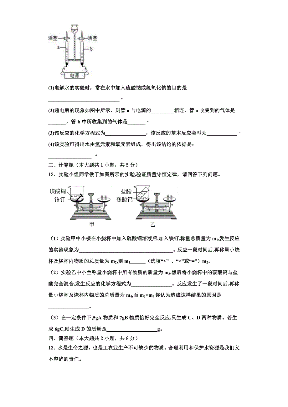 广东省广州市越秀区2023学年化学九年级上册期中质量检测模拟试题含解析.doc_第3页