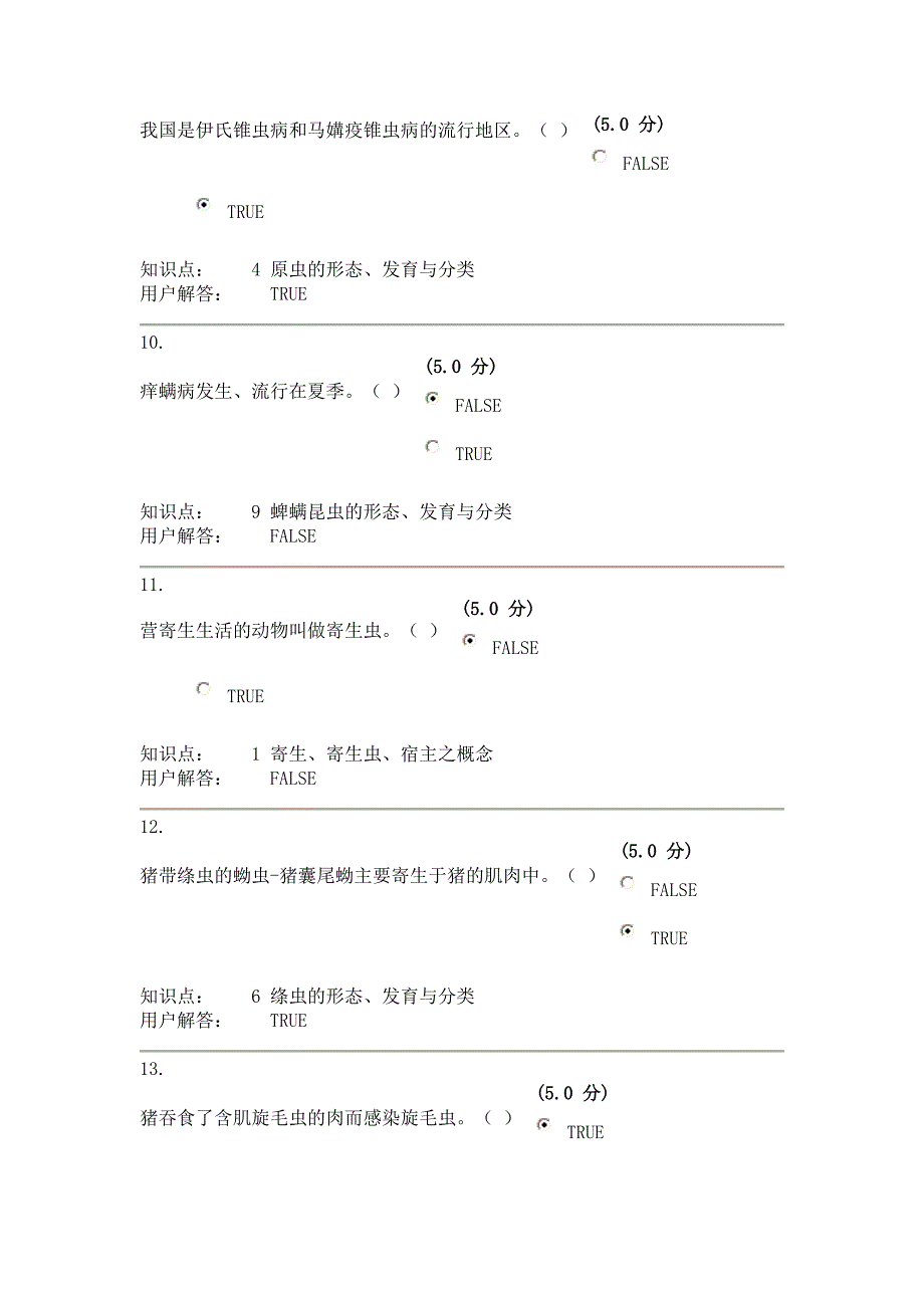 农病原生物学(寄生虫学部分)_在线作业_B.doc_第3页