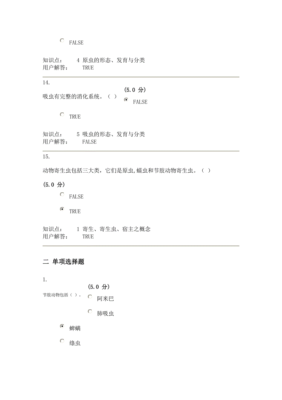 农病原生物学(寄生虫学部分)_在线作业_B.doc_第4页