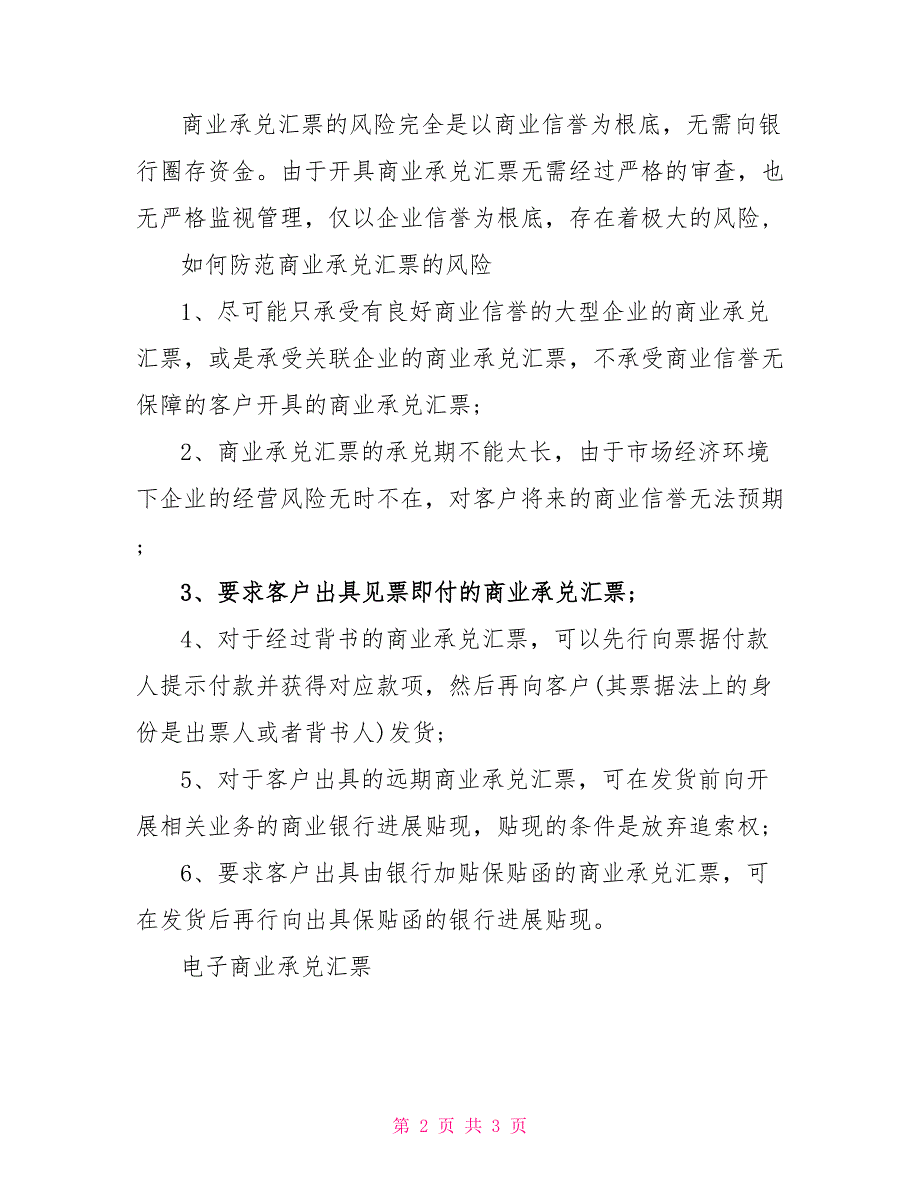 商业承兑汇票的相关内容介绍.doc_第2页