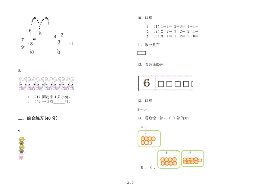 人教版人教版专题综合复习一年级上册小学数学一单元试卷.docx_第2页