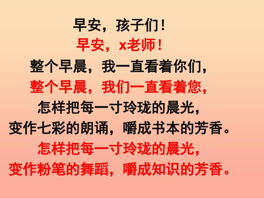 一年级语文上册课文39明天要远足课件1新人教版_第2页