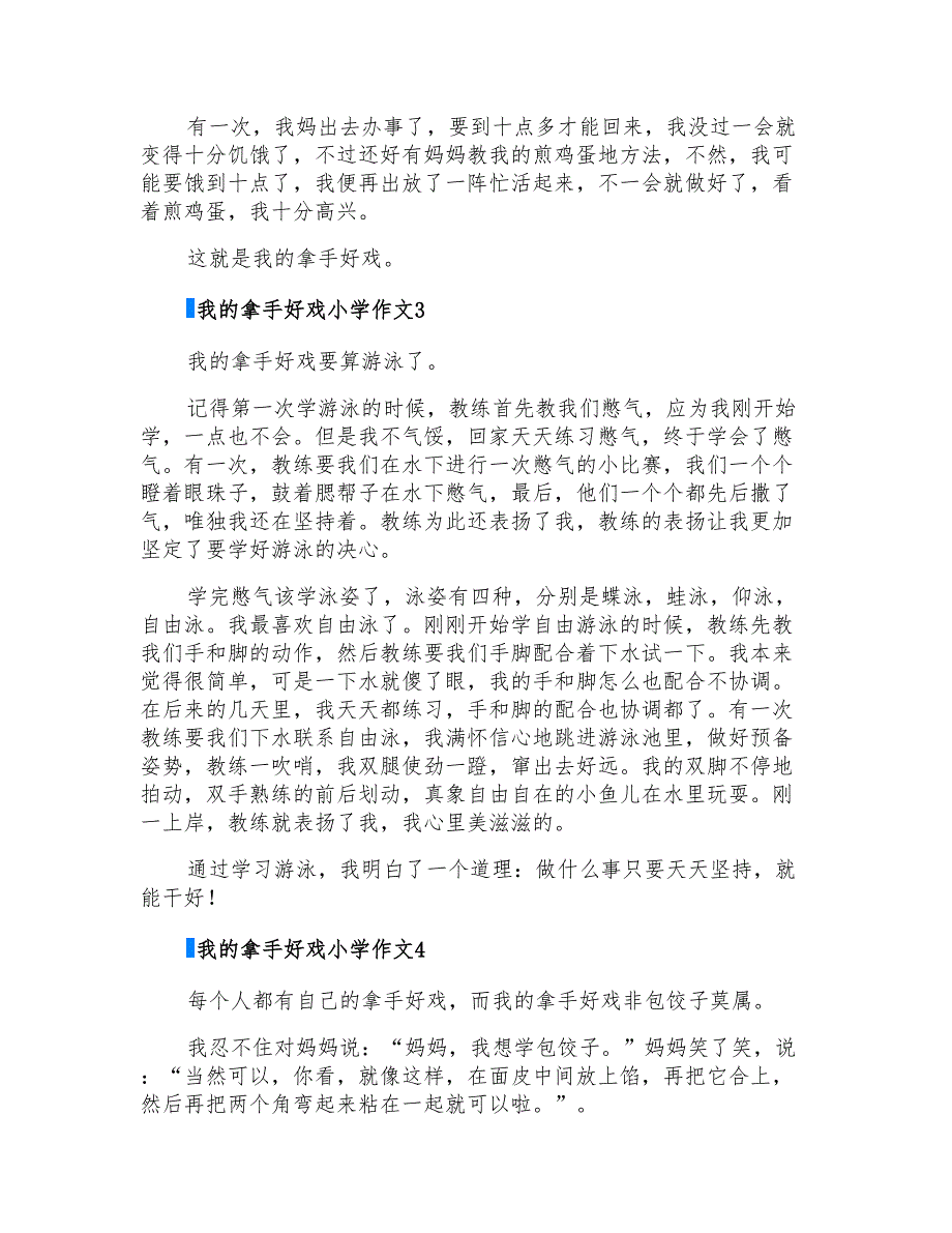 2022我的拿手好戏小学作文集锦15篇_第2页