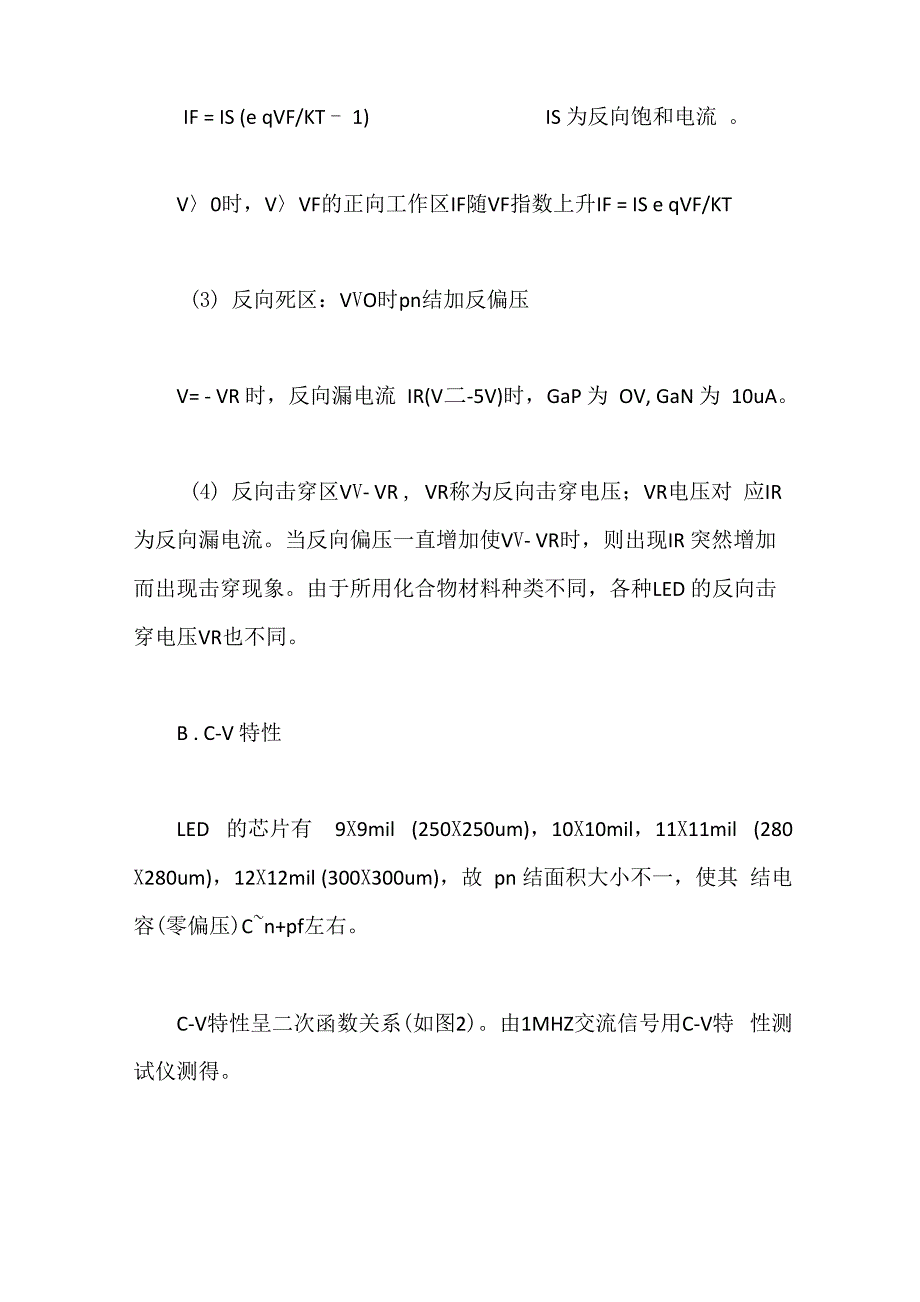 LED的电学、光学及热学特性_第2页