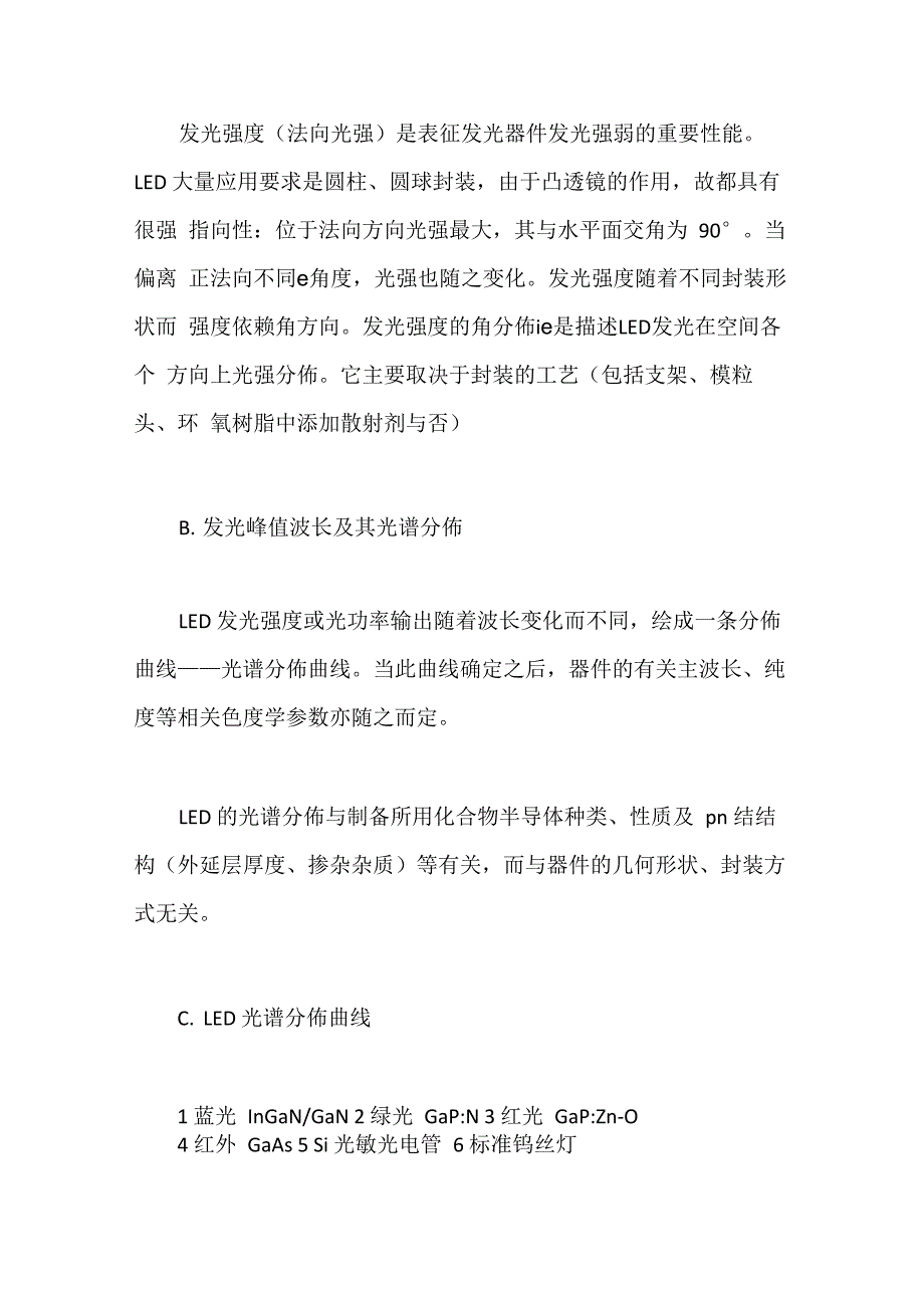 LED的电学、光学及热学特性_第4页