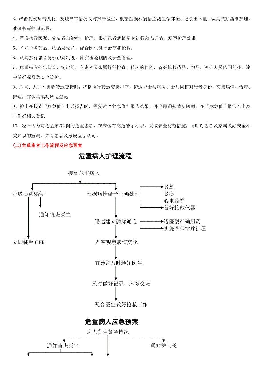 2015年优质护理服务评价细则访谈护士长及护士内容_第5页