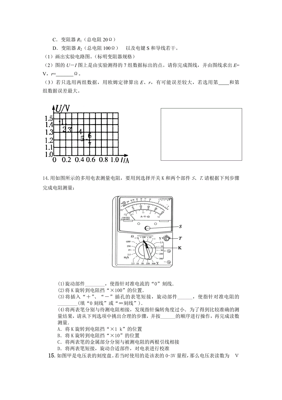 高二物理月考试卷_第3页