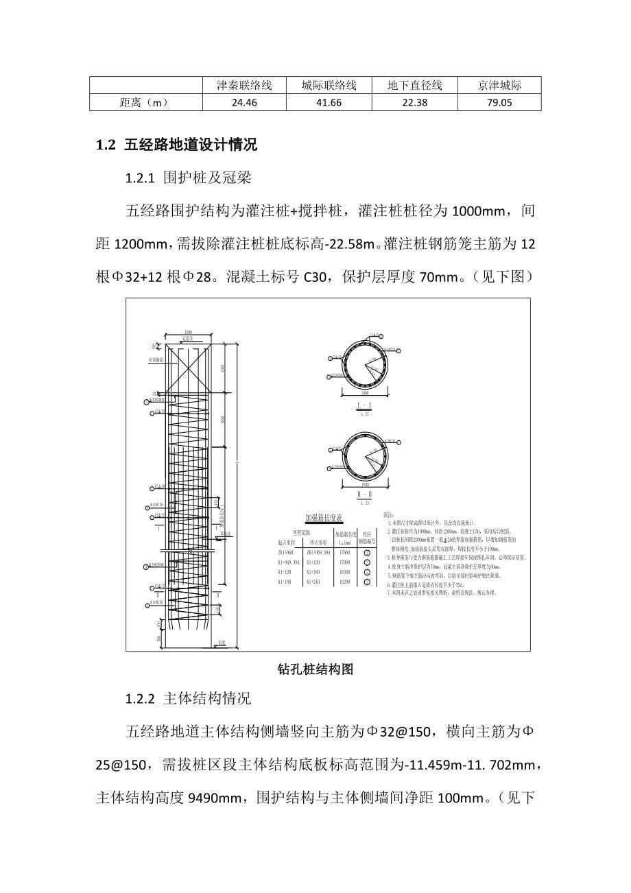 360度全回转套管钻机拔桩方案_第5页