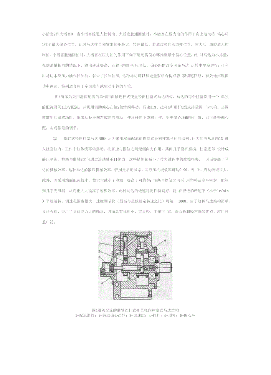 单作用径向柱塞液压马达典型结构_第3页