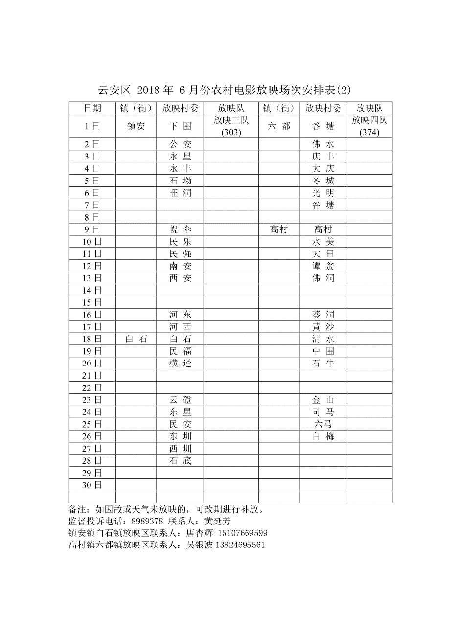 2018年云城区6月农村电影放映安排表_第5页