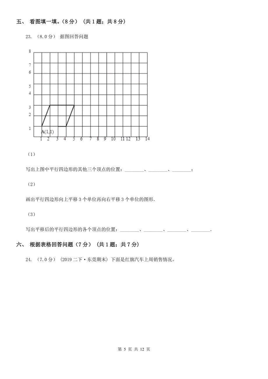 甘肃省定西市三年级下册数学期末复习卷（二）_第5页