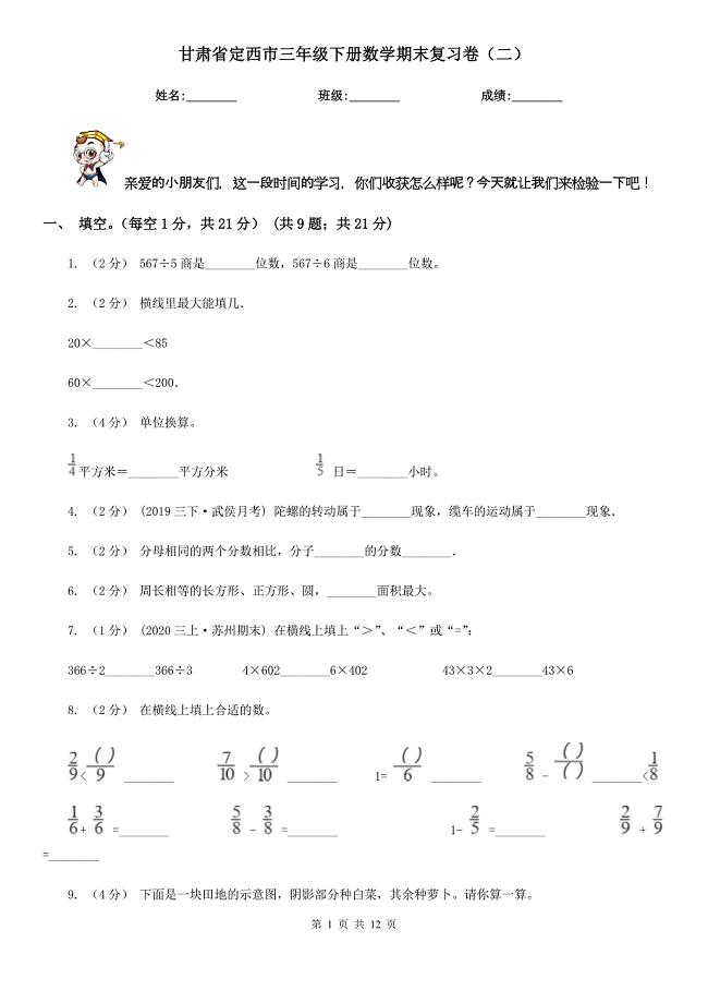 甘肃省定西市三年级下册数学期末复习卷（二）