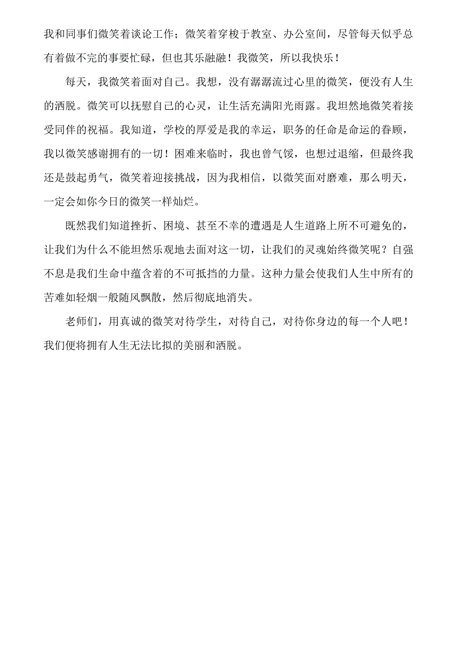 没有什么比微笑更能打动人 (2)_第2页