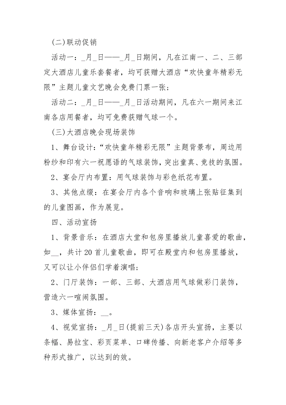 爱好班儿童节活动的策划方案_第4页