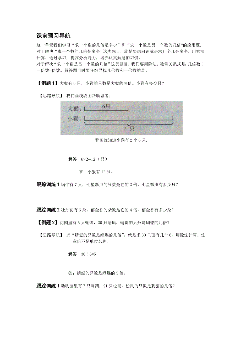7.二年级倍数问题.doc_第1页