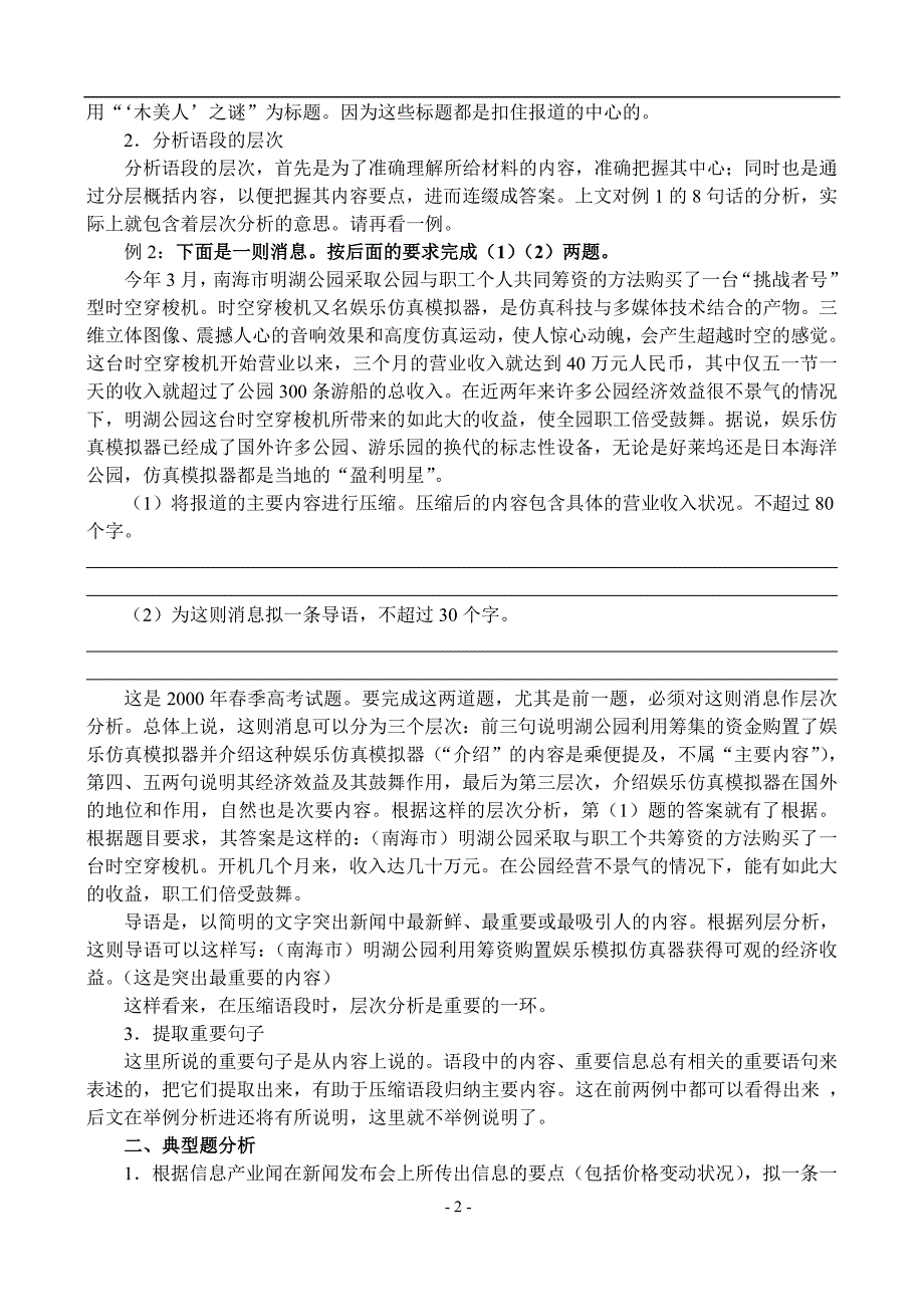 12、语言表达&#183;压缩语段.doc_第2页