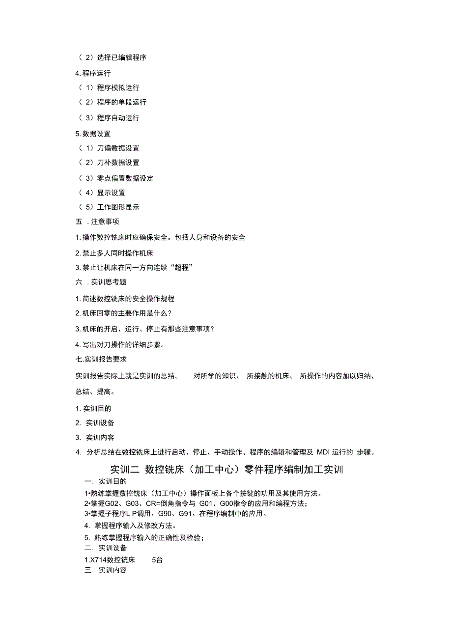 数控铣床编程与操作实训指导书_第3页