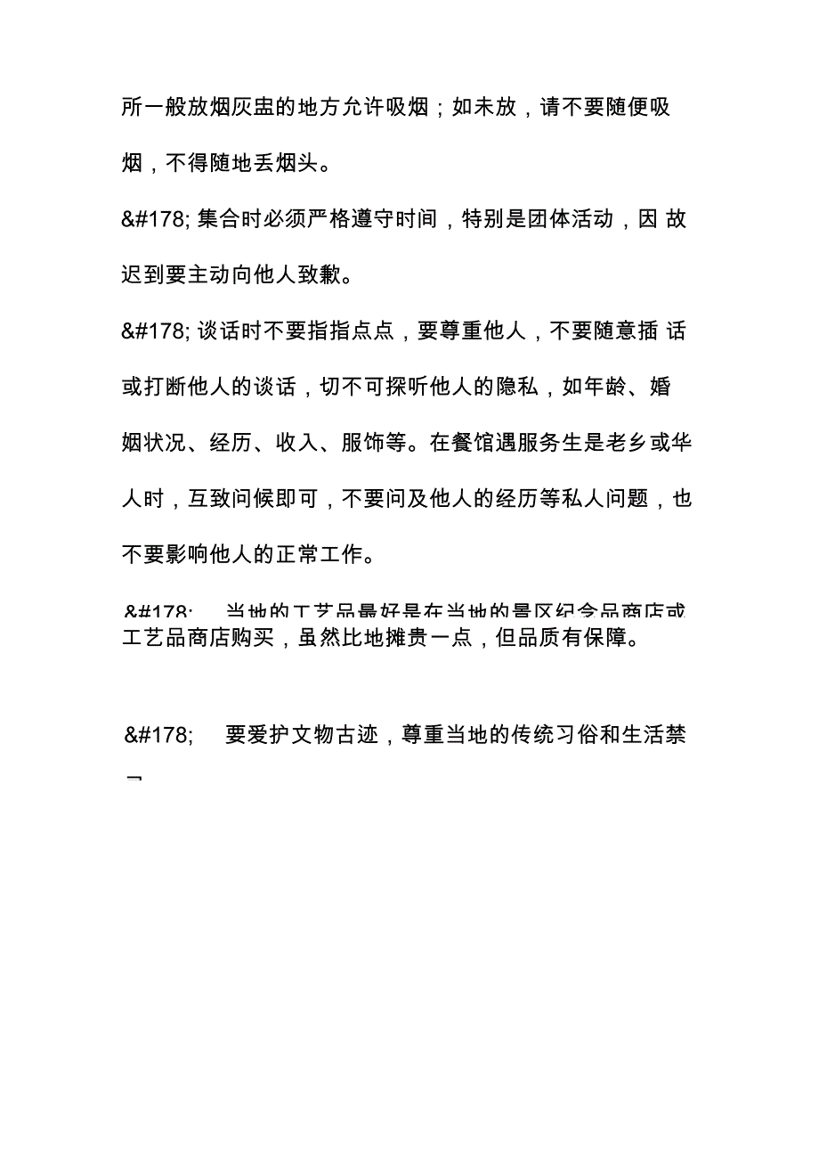 公共场所的文明礼貌_第2页