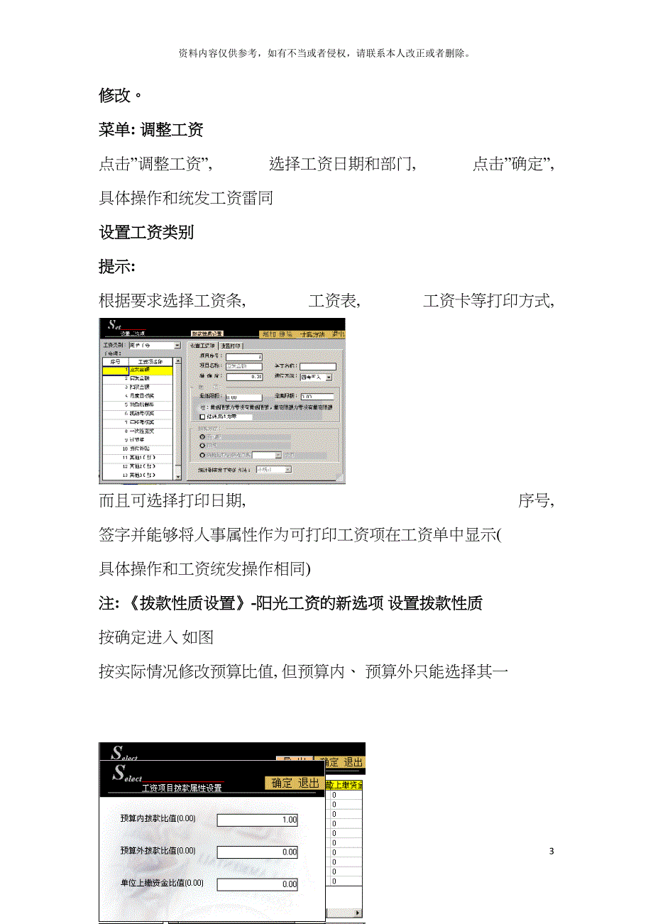 徐汇阳光工资操作手册模板.doc_第3页