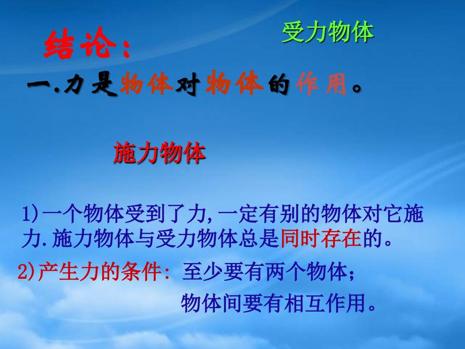 甘肃省酒泉市第三中学八级物理下册7.1力课件新北师大_第4页