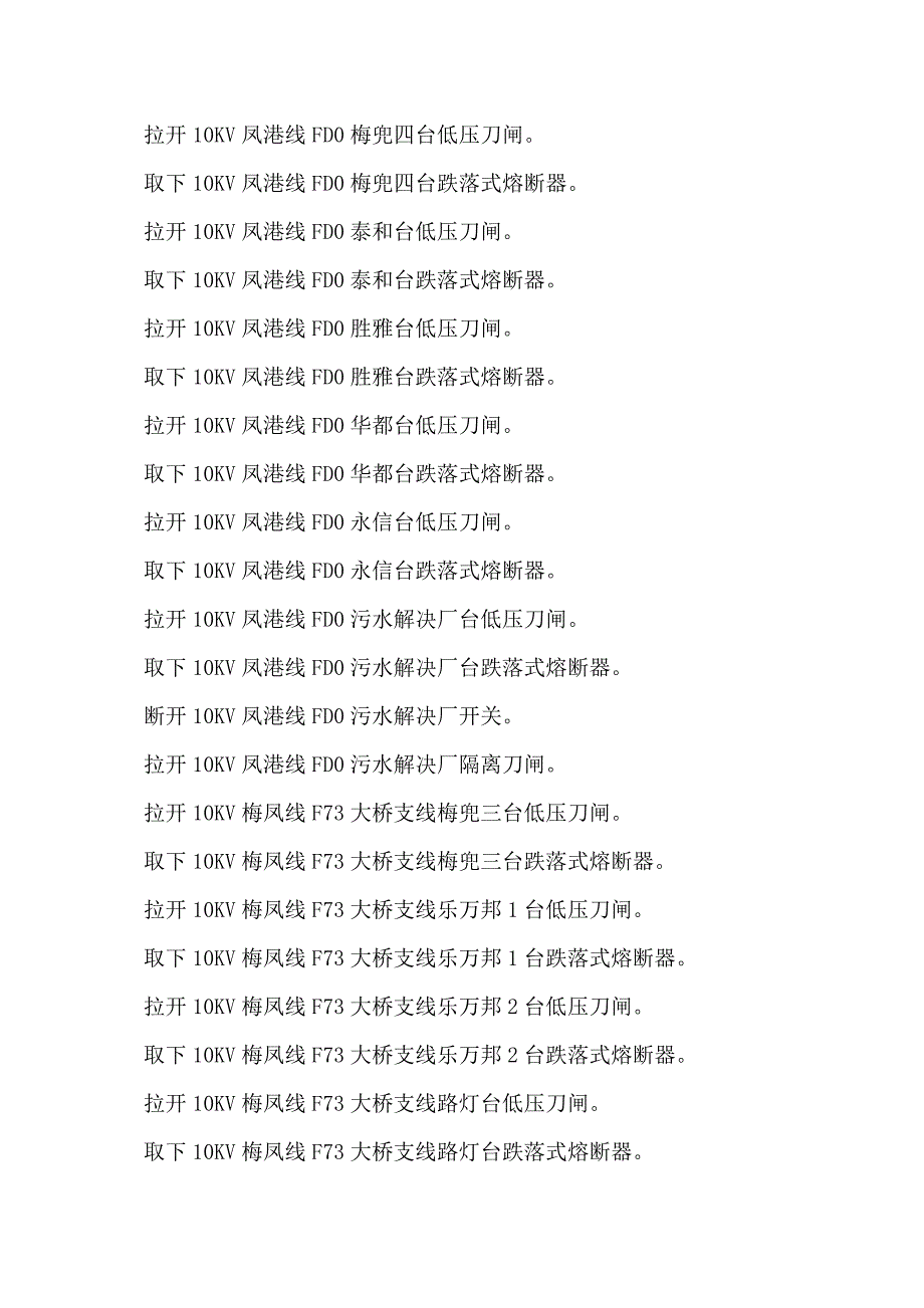 10KV线路拆旧综合施工专题方案_第4页