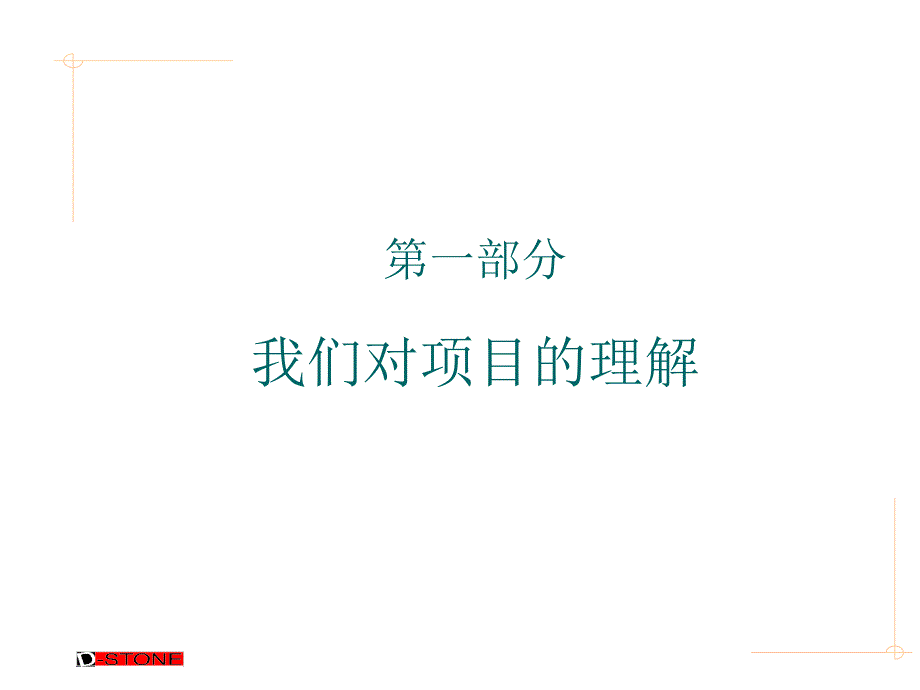 南海雅居乐2005年策划案_第2页