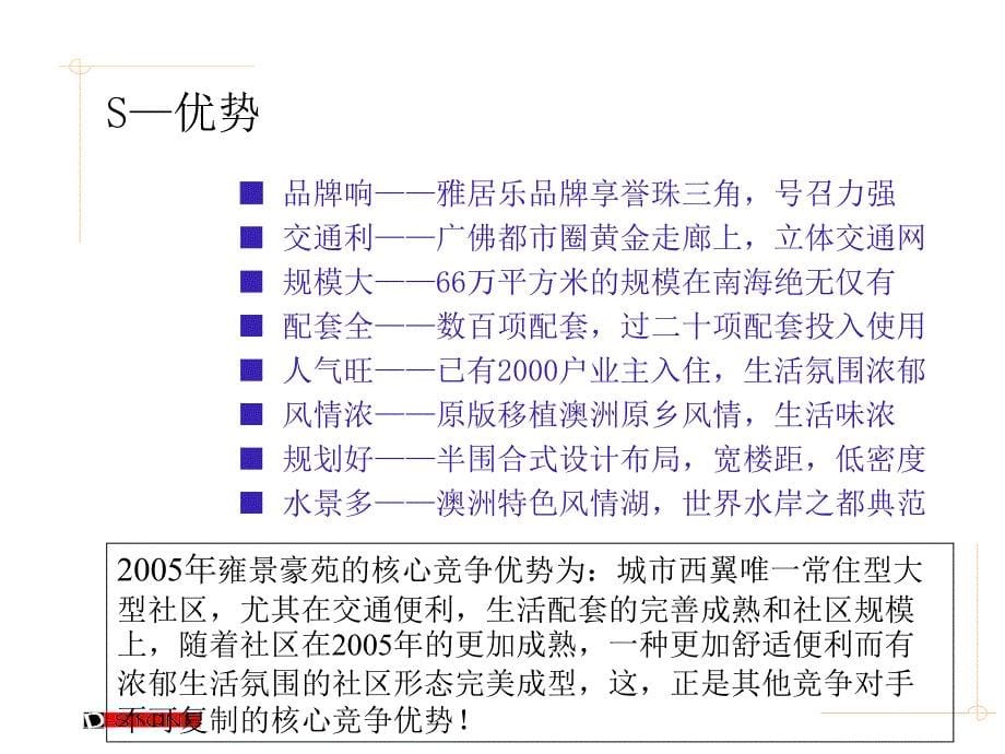 南海雅居乐2005年策划案_第5页