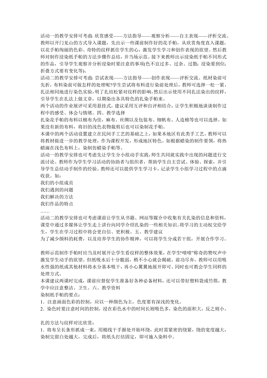 湘美版小学美术四年级上册《花手帕》教案及说_第2页