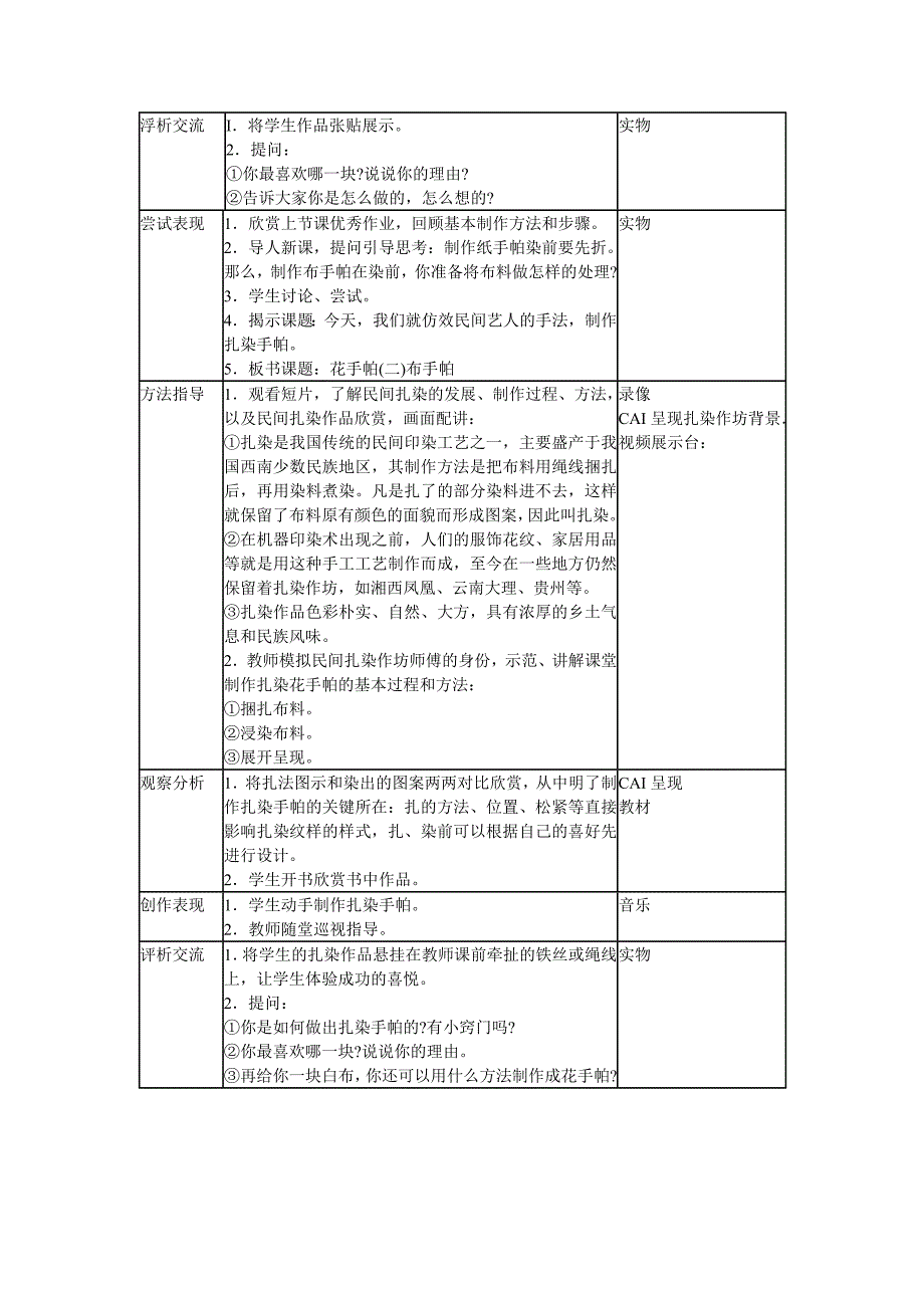 湘美版小学美术四年级上册《花手帕》教案及说_第4页