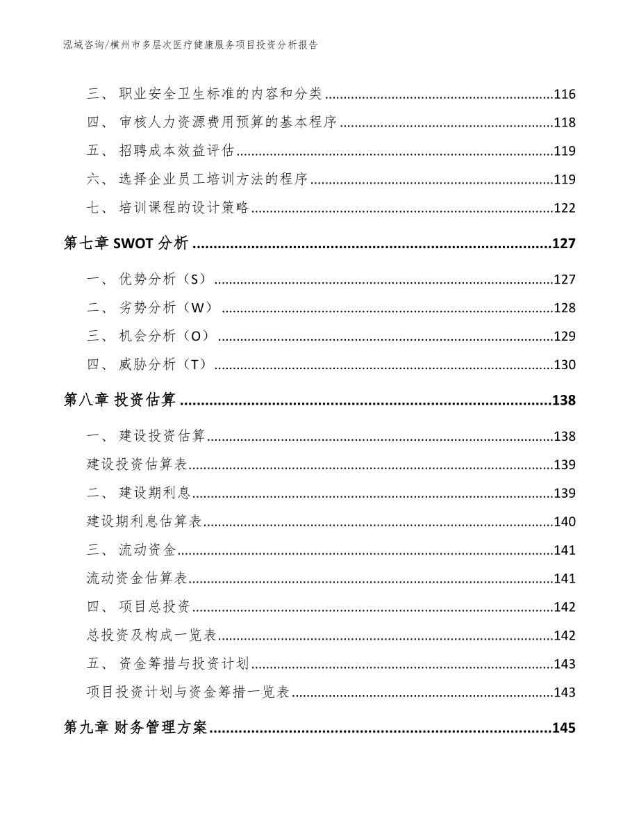 横州市多层次医疗健康服务项目投资分析报告_第4页