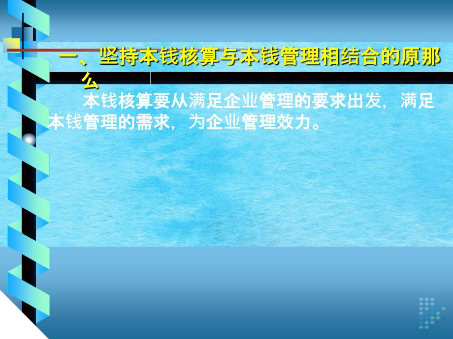 成本核算的基本要求和一般程序ppt课件_第4页