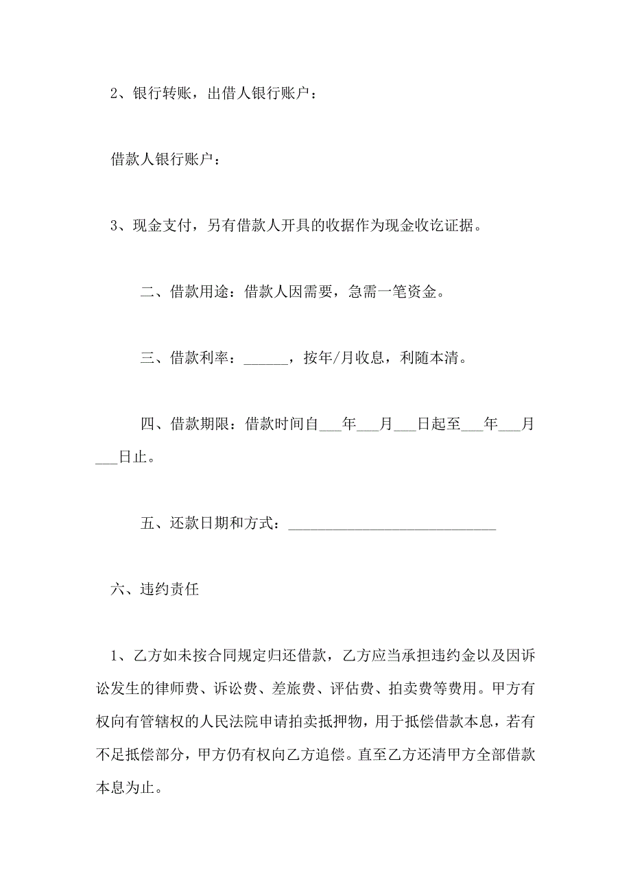 一份简单随用的《借款协议》_第2页