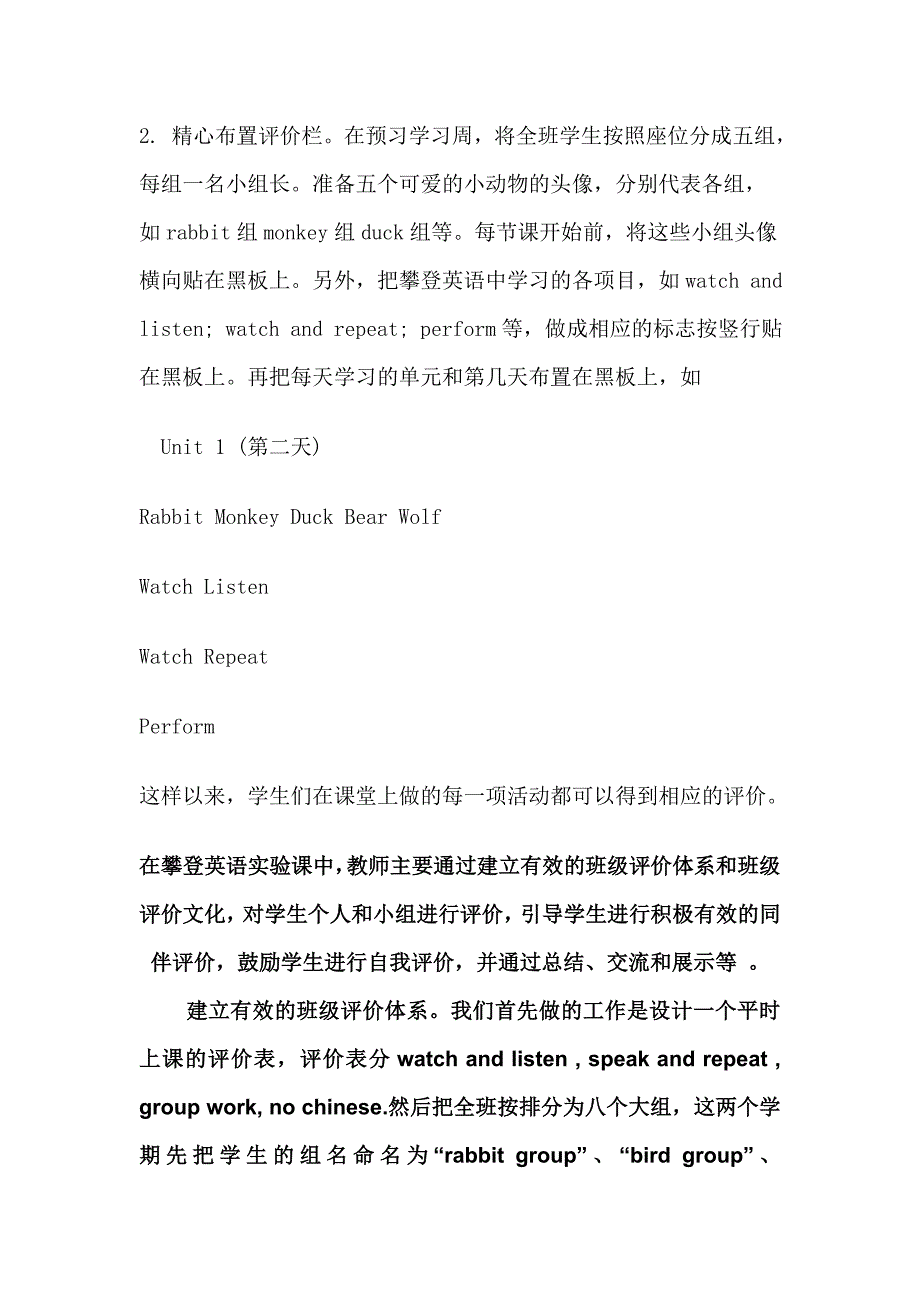 评价让攀登英语课堂充满欢乐_第4页